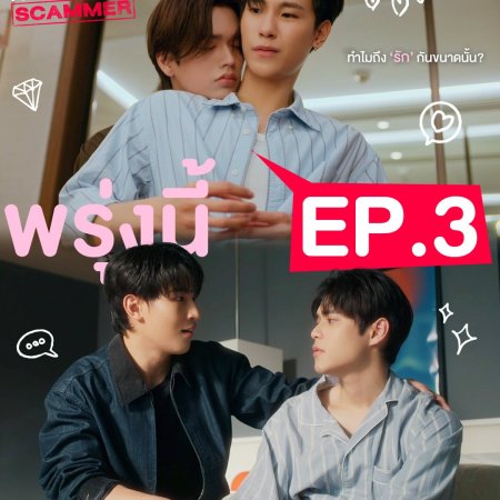 My Romance Scammer (2026)