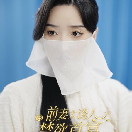 Qing Qi Tai You Ren, Jin Yu Shou Fu Liao Feng Le (2024)