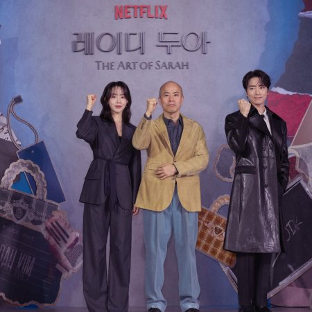 The Art of Sarah (2026)