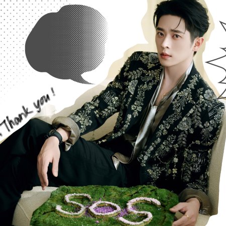 How Dare You!? (2026)