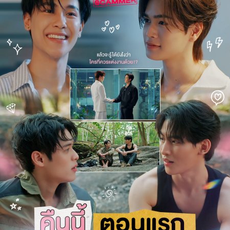 My Romance Scammer (2026)