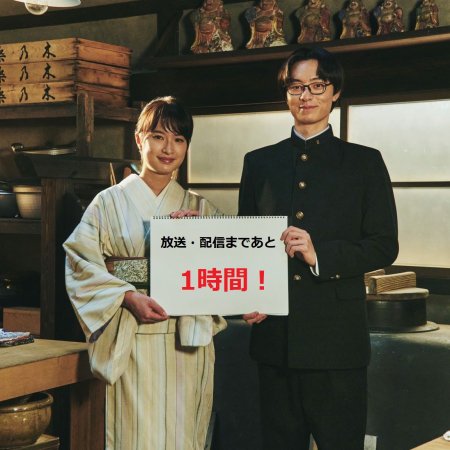 Nagatan and Aoto: Ichika's Cook Book (2023)