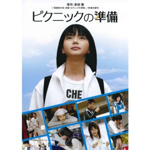 Picnic no Junbi (2006)