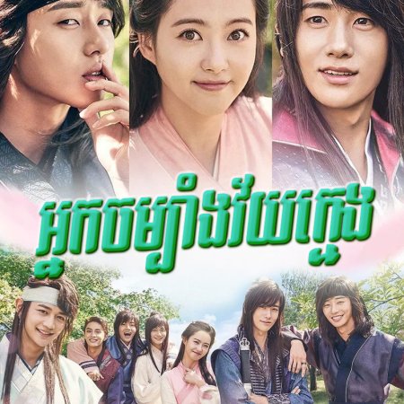 Hwarang (2016)