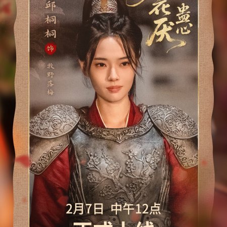 The Lethal Bond (2026)