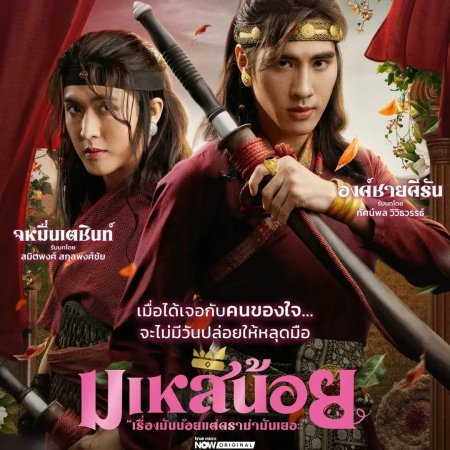 Oops! I'm the Concubine (2026)