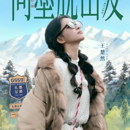 Keep Running: The Heavenly Road (2025)