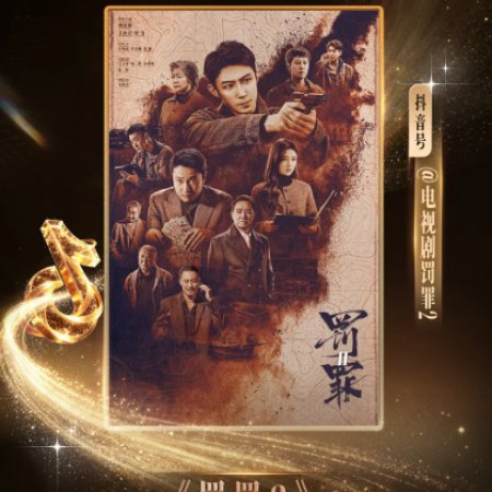 The Punishment (2025)