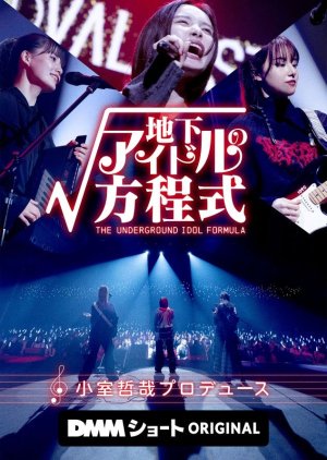 The Underground Idol Formula (2025) poster