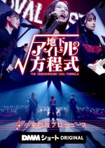 The Underground Idol Formula