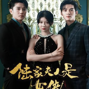 Lu Jia Fu Ren Shi Nv Xia (2023)