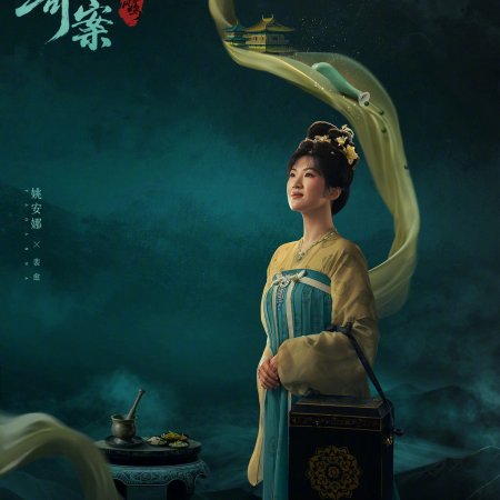 Unveil: Jadewind (2026)