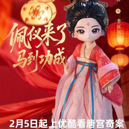 Unveil: Jadewind (2026)