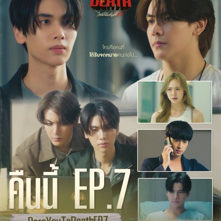 Dare You to Death (2025)