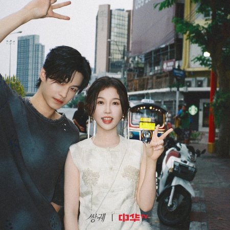 Speed and Love (2025)