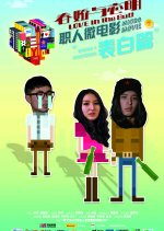 Love in the Buff: Confession Chinese Drama(2012) photo