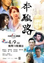 Life Story: Hopeless Road Taiwanese Drama(2017) photo