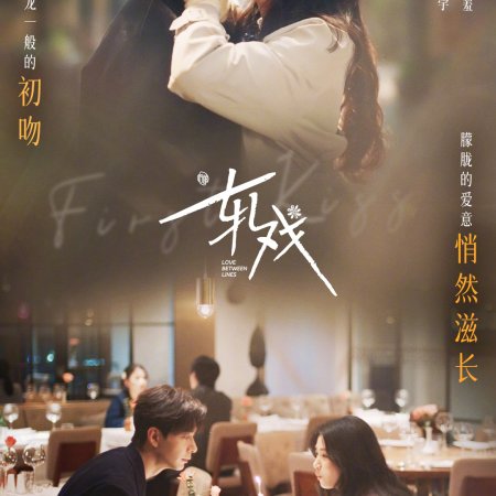 Love between Lines (2026)