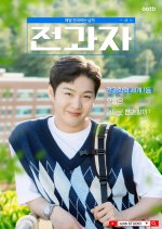 Changing Majors Season 5 Korean TV Program photo