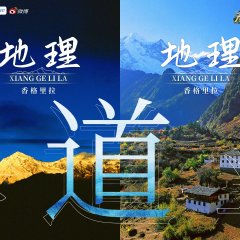 Keep Running: The Ancient Tea-Horse Road Chinese TV Program photo