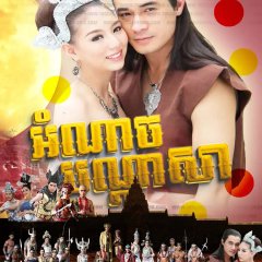 Saap Pra Peng Thai Drama photo