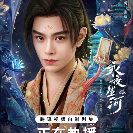 Love Game in Eastern Fantasy (2024)