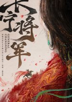 General Chang Ning Chinese Drama photo