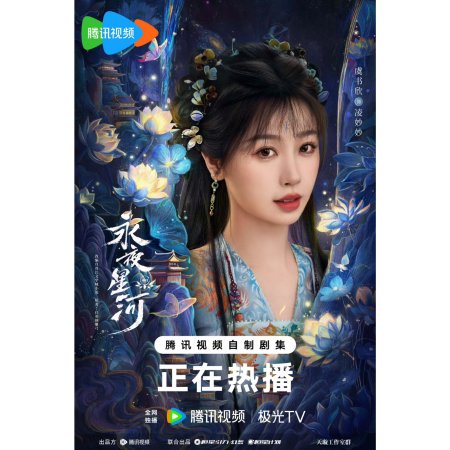 Love Game in Eastern Fantasy (2024)