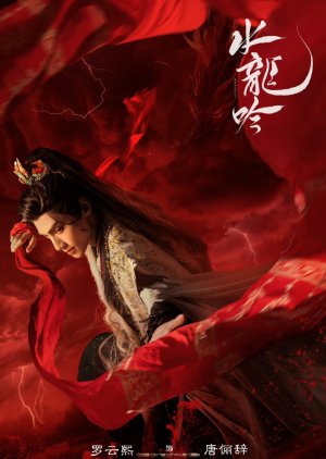 Shui Long Yin () poster