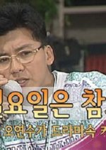 Please Be Patient on Sundays Korean Drama photo