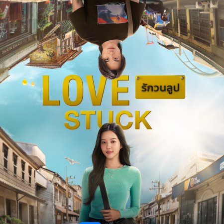 Love Stuck (2024)