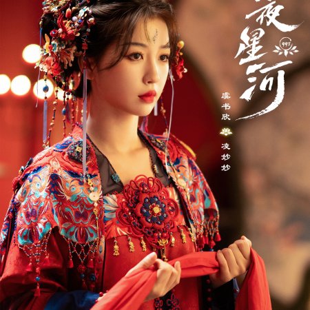 Love Game in Eastern Fantasy (2024)