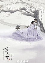 Snowy Night Timeless Love Extra Chinese TV Program photo