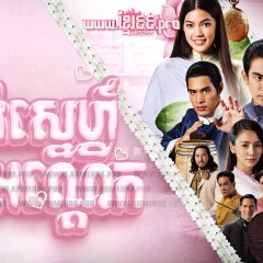 Sassy Matchmaker Thai Drama photo