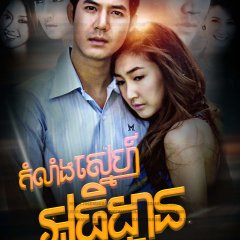 Duay Rang Athitarn Thai Drama(2010) photo