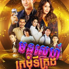 Luk Krung Thai Drama photo