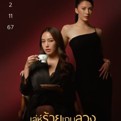 The Deception Game Thai Drama photo