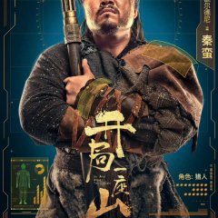 Go and Domain Your Game Chinese Drama photo