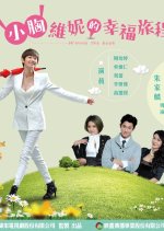 Flat Chested Winnie's Happy Voyage Taiwanese Movie photo