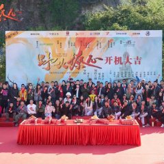 Ye Huo Liao Xin Chinese Drama photo