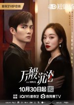 Love You 3000 Times Chinese Drama photo