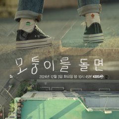 Drama Special Season 15: The Road in Between Korean Drama photo