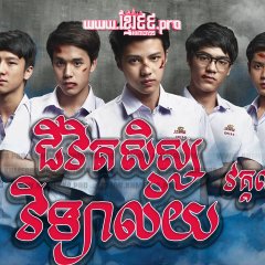 Hormones Season 3 Thai Drama photo