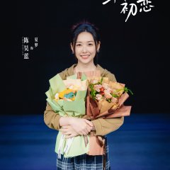 Di Er Ci Chu Lian Chinese Drama photo