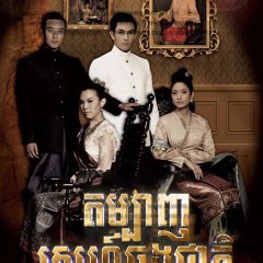 Roy Mai Thai Drama photo