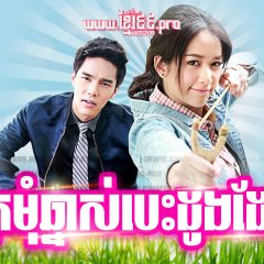 Mae Dokrak Re Thai Drama(2015) photo