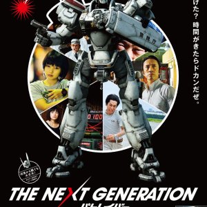 The Next Generation: Patlabor Dai 4 Sho (2014)