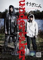 Undertaker Japanese Movie(2012) photo