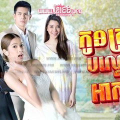 Jao Sao Gae Kat Thai Drama photo