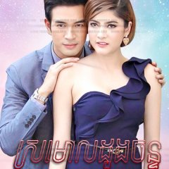 Tai Ngao Jan Thai Drama photo